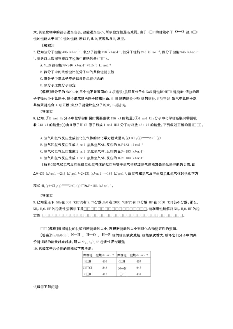 高中化学导学案鲁科版选修3教师用书 2.1.2键参数 配套练习.doc_第2页