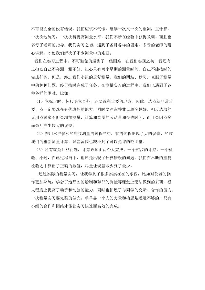 建筑施工管理测量实习报告.doc_第3页