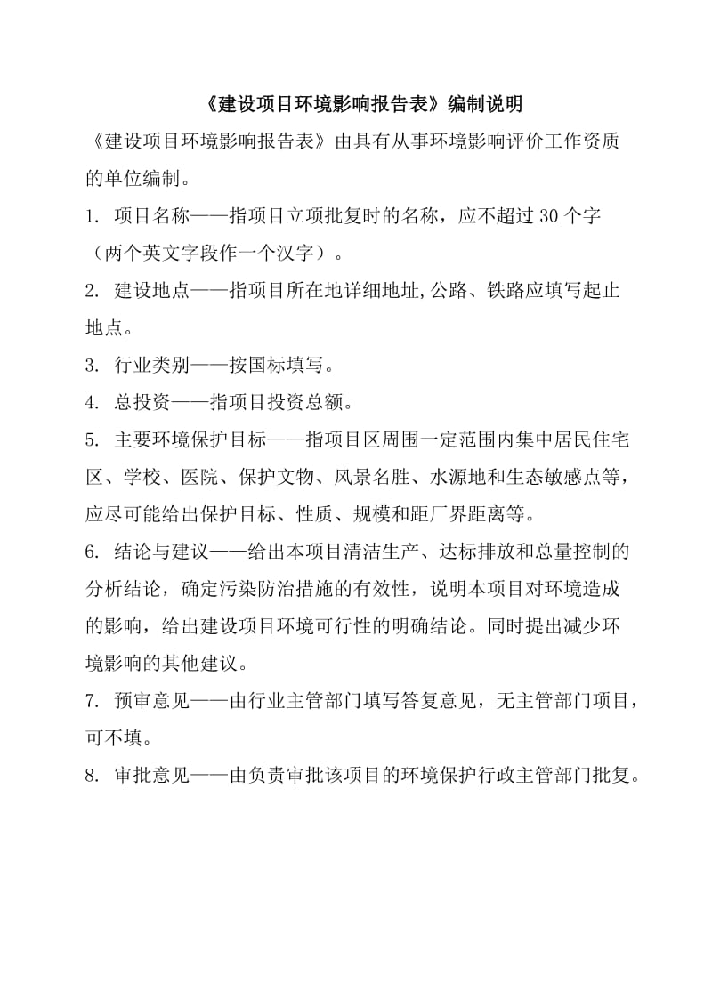 国际汽车城建设项目影响报告表.doc_第2页