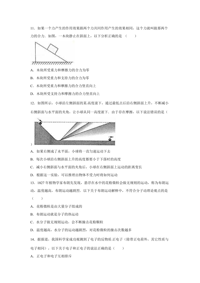 安徽省合肥市瑶海区中考物理模拟试卷含答案解析.doc_第3页