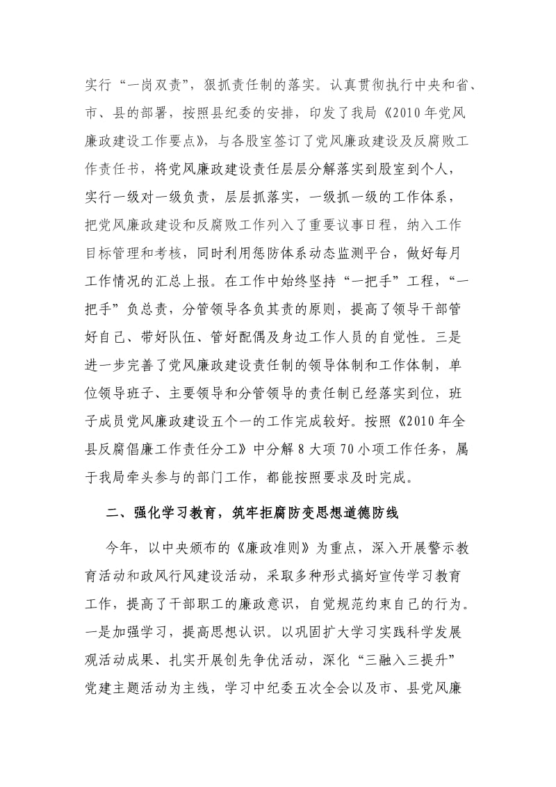 县药监局2010年领导班子述职述廉报告.doc_第2页