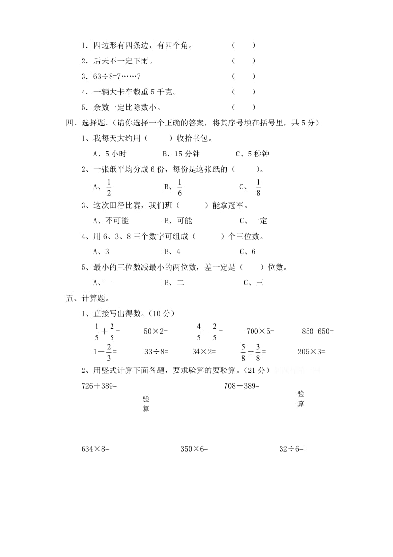 人教版小学三级数学上册期末试卷两套.docx_第2页