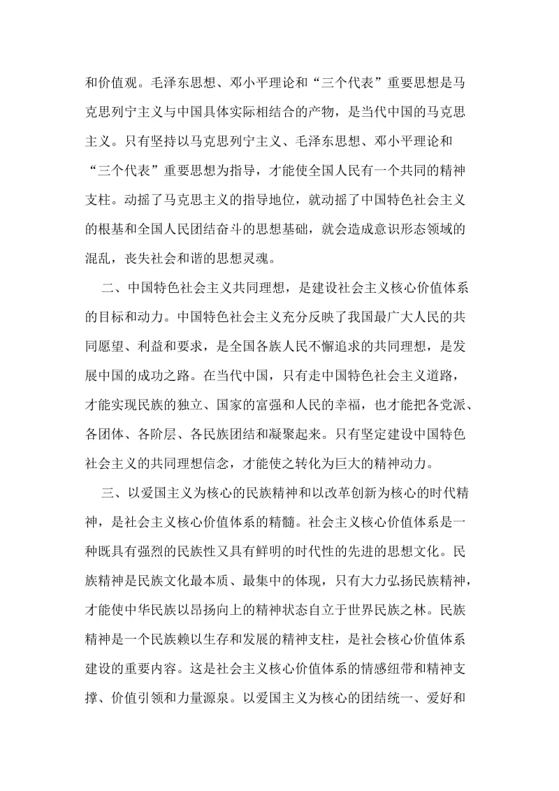 社会主义核心价值观学习心得体会范文.doc_第2页