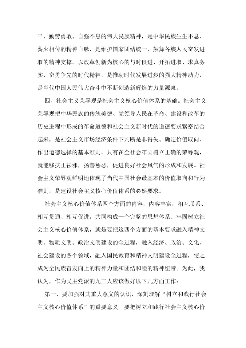 社会主义核心价值观学习心得体会范文.doc_第3页