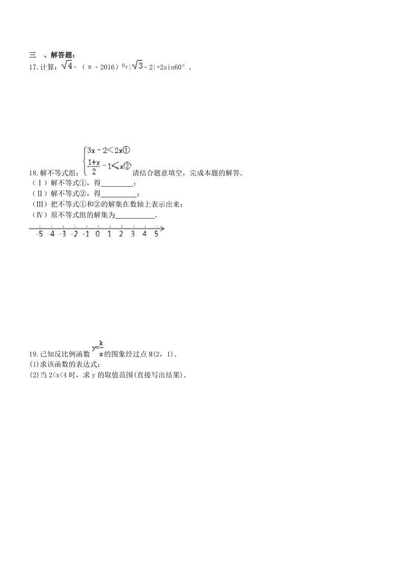 湖南长沙市芙蓉区中考数学模拟试卷含答案.doc_第3页