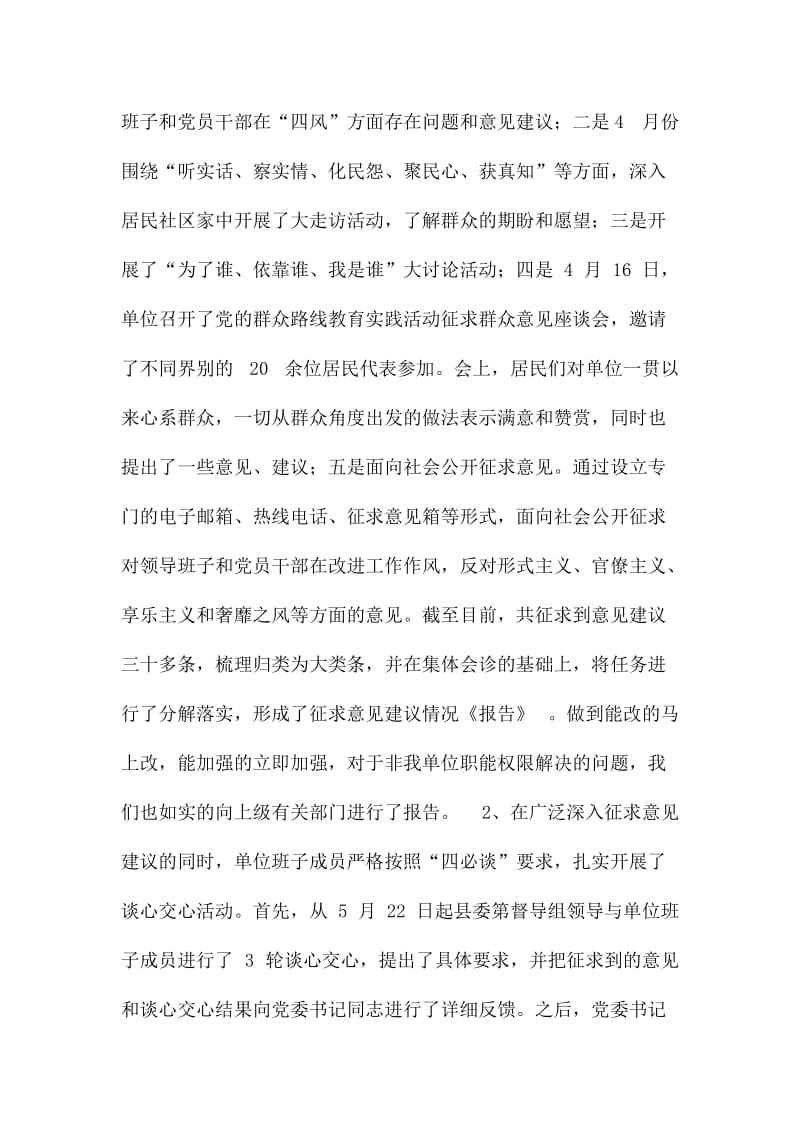 XX单位党的群众路线教育实践活动回头看自查报告.doc_第3页