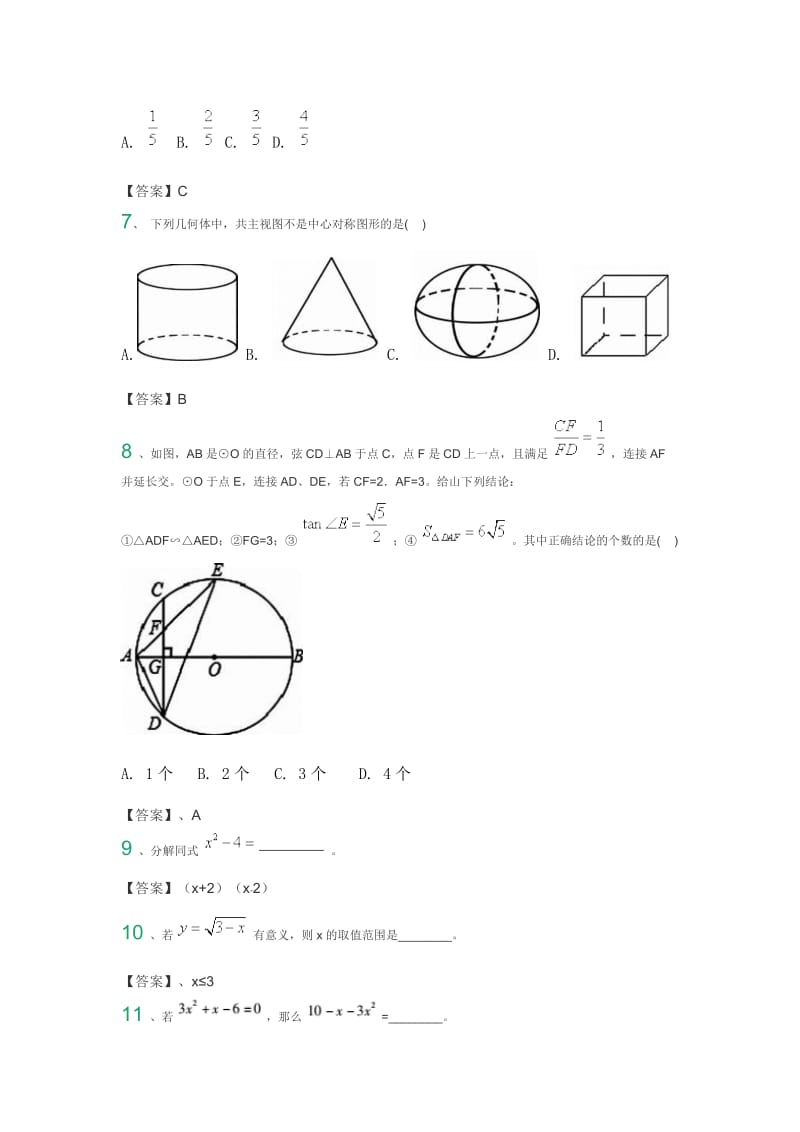 徐州市五县一区中考第二次质量检测数学试题含答案.doc_第2页