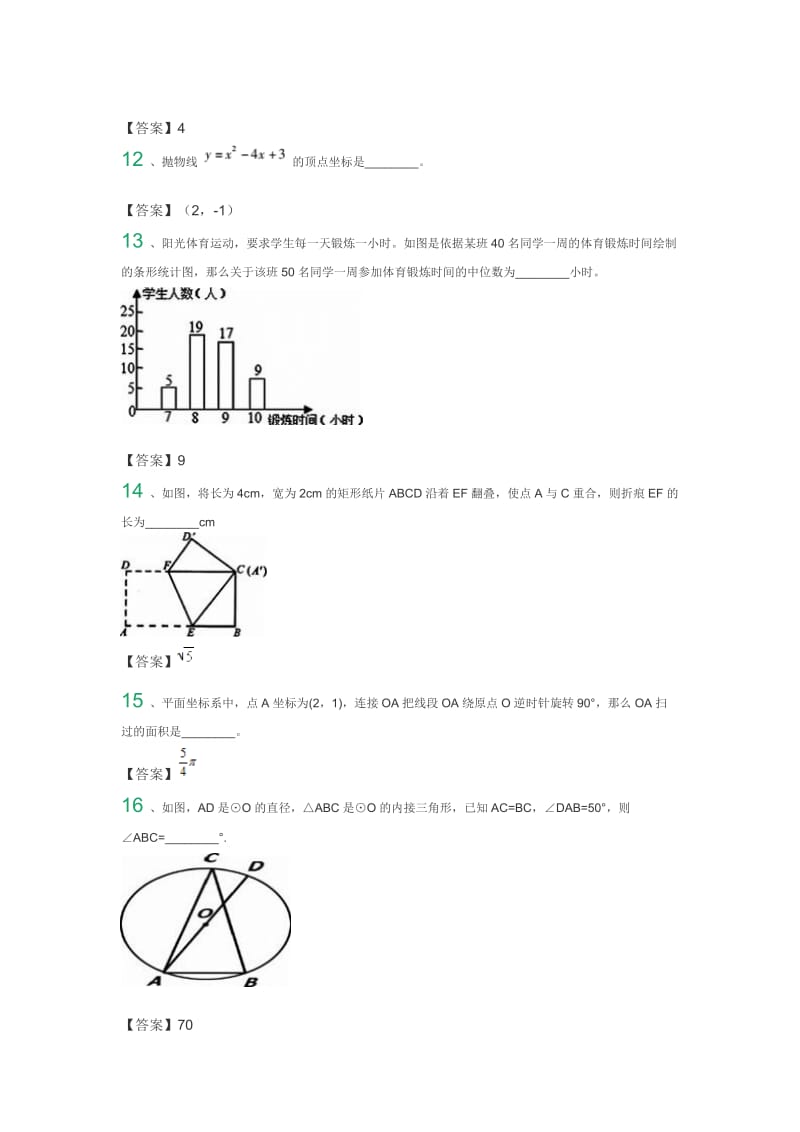 徐州市五县一区中考第二次质量检测数学试题含答案.doc_第3页