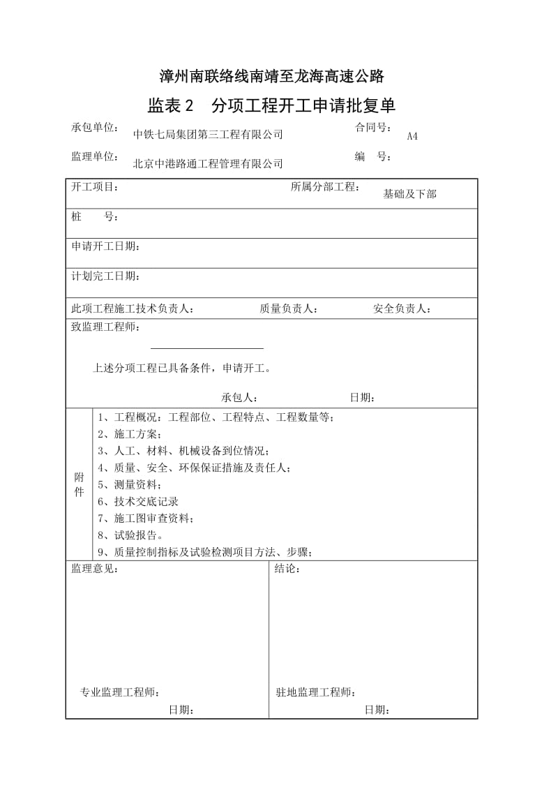 承台系梁开工报告.doc_第2页