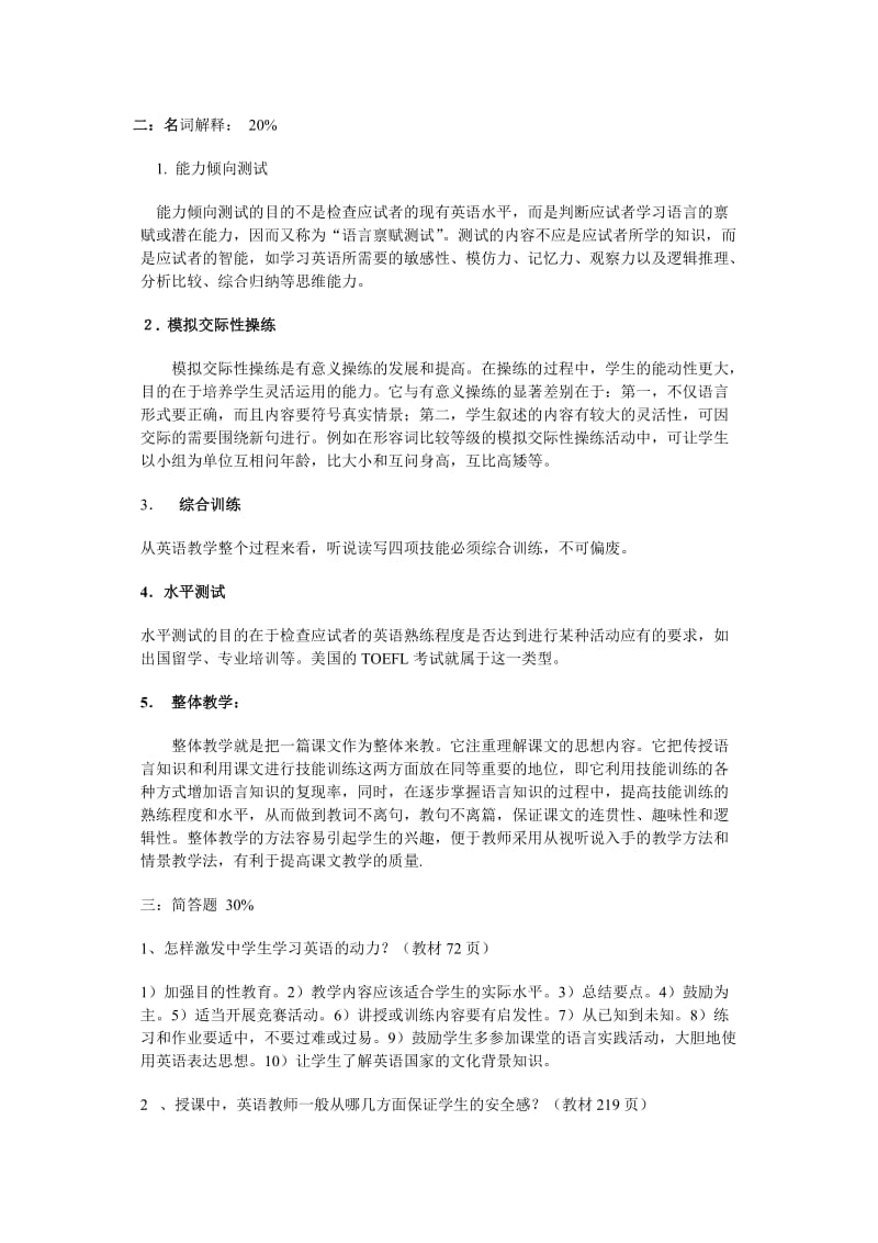 中学英语教学法试题.doc_第1页