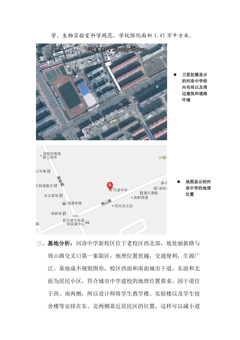 洛阳市河洛中学标准化学校-课程设计调研报告.doc_第2页