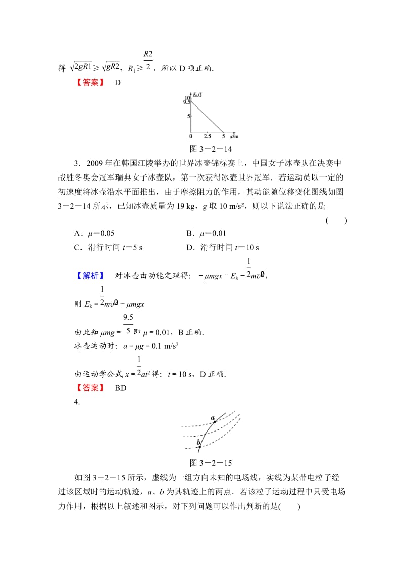 高考物理二轮复习精练：高考冲关第6练(广西专用).doc_第2页