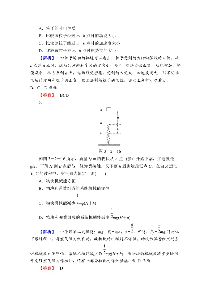 高考物理二轮复习精练：高考冲关第6练(广西专用).doc_第3页