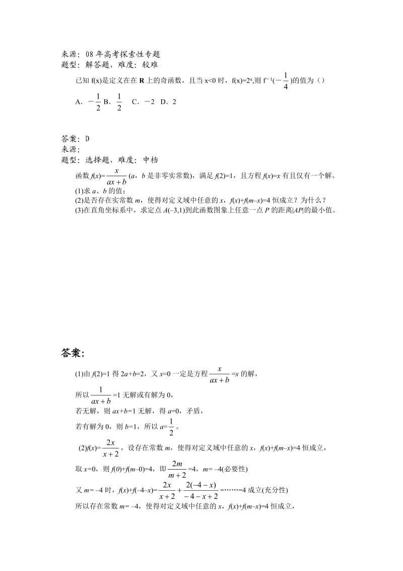 高中数学题库高一部分-B函数-幂函数.doc_第2页