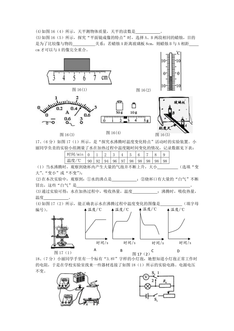 广东省湛江市徐闻县中考模拟试题物理试卷含答案.docx_第3页