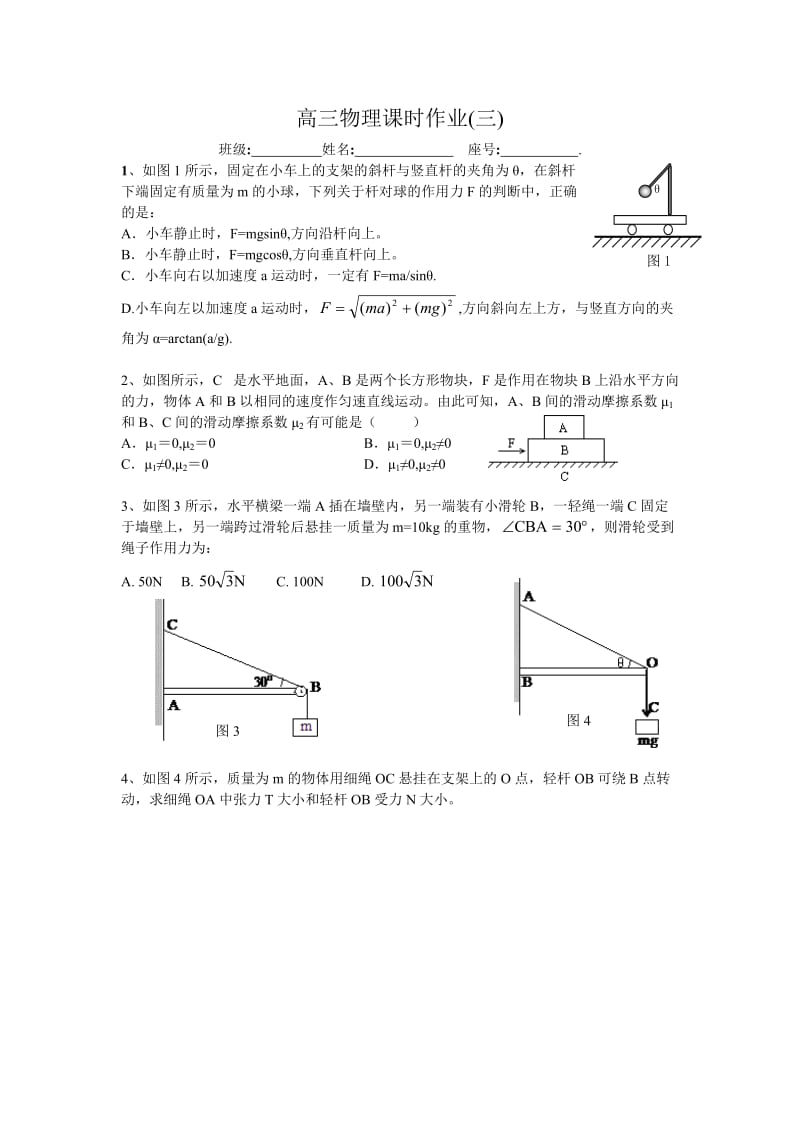 高三第一轮复习受力分析.doc_第1页