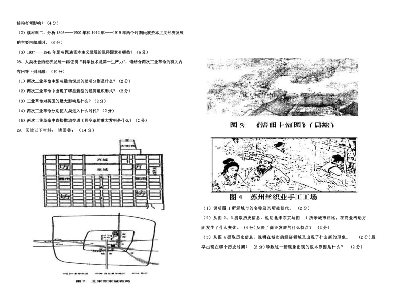 高一第二学期期中历史考试题.doc_第3页