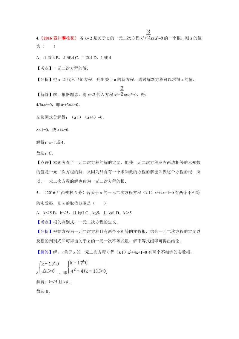 中考解析版试卷分类汇编(第期)一元二次方程及其应用.doc_第2页