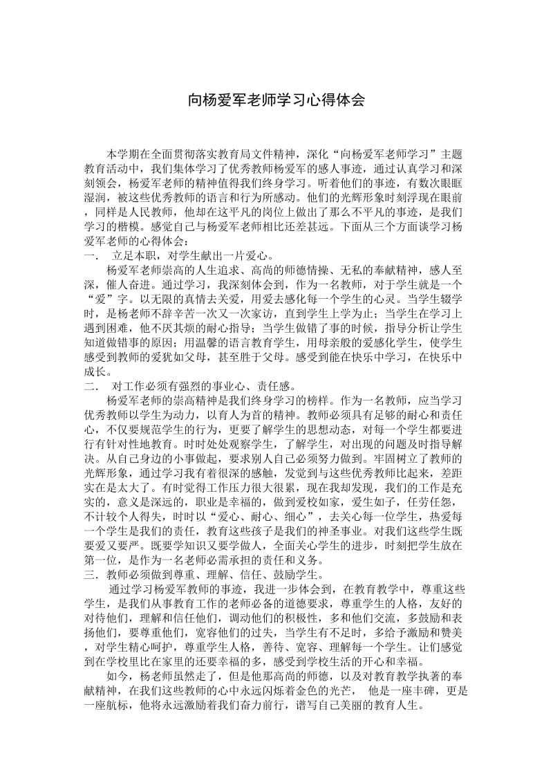 学习先进教师个人事迹心得体会.doc_第1页