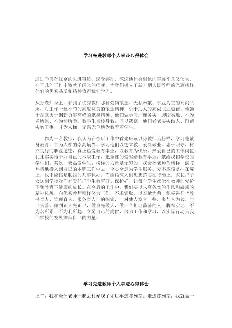 学习先进教师个人事迹心得体会.doc_第2页