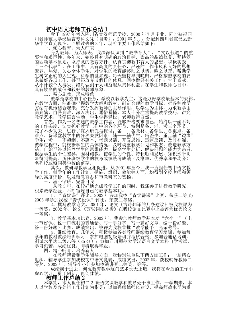 初中语文老师工作总结.doc_第1页