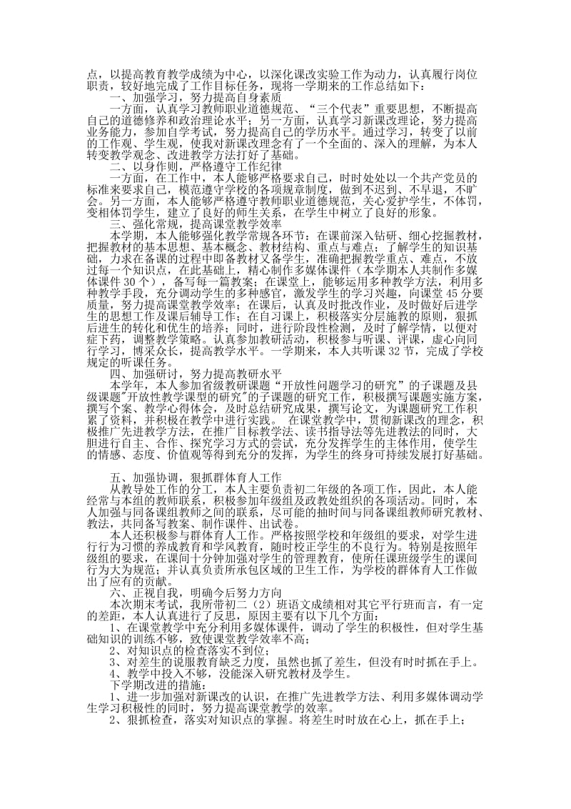 初中语文老师工作总结.doc_第2页