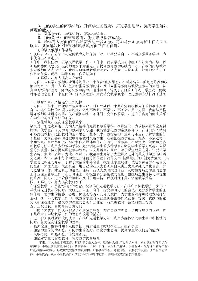 初中语文老师工作总结.doc_第3页