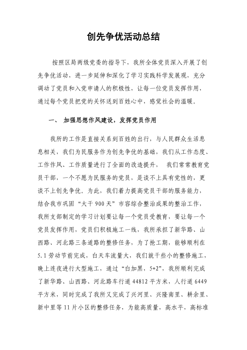 创先争优活动自评自查.doc_第1页