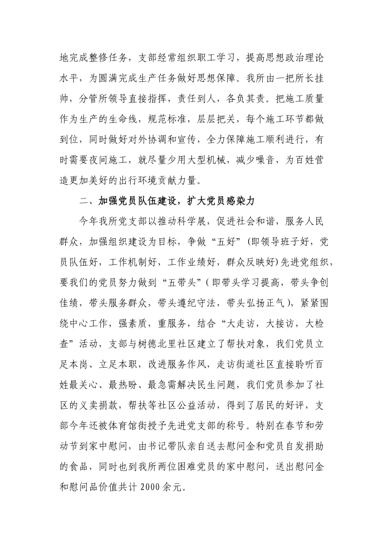 创先争优活动自评自查.doc_第2页