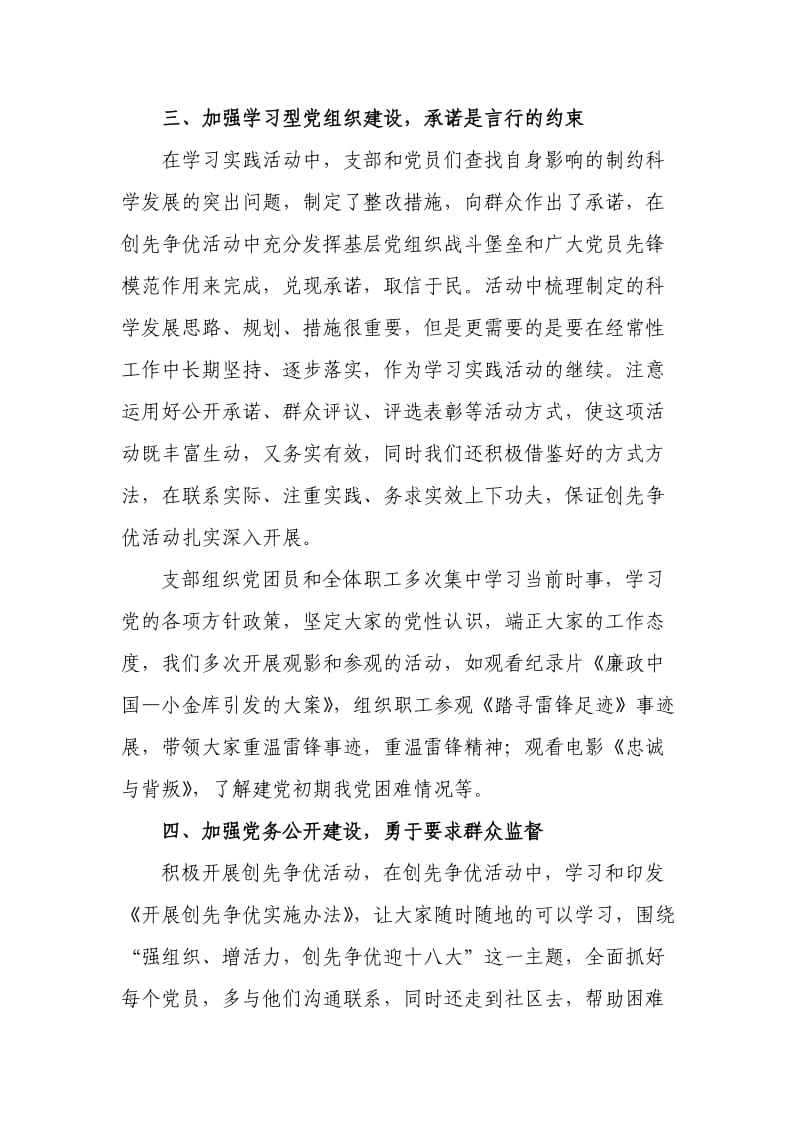 创先争优活动自评自查.doc_第3页