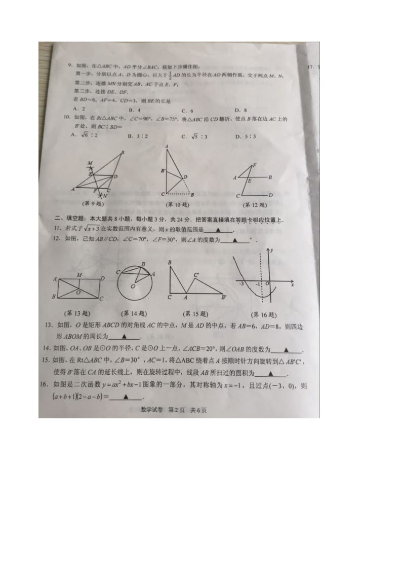 江苏省苏州市立达中学届中考第二次模拟考试数学试卷及答案.doc_第2页