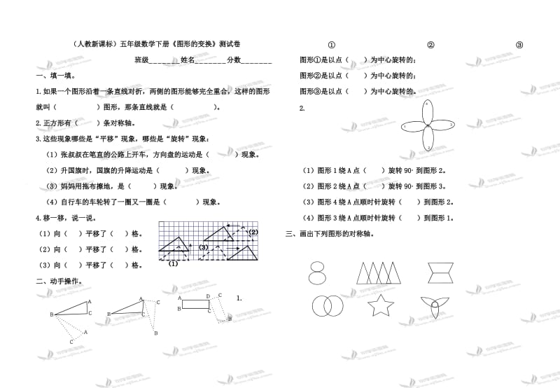 人教版小学五年级下册数学第一单元基础训练试卷.doc_第1页