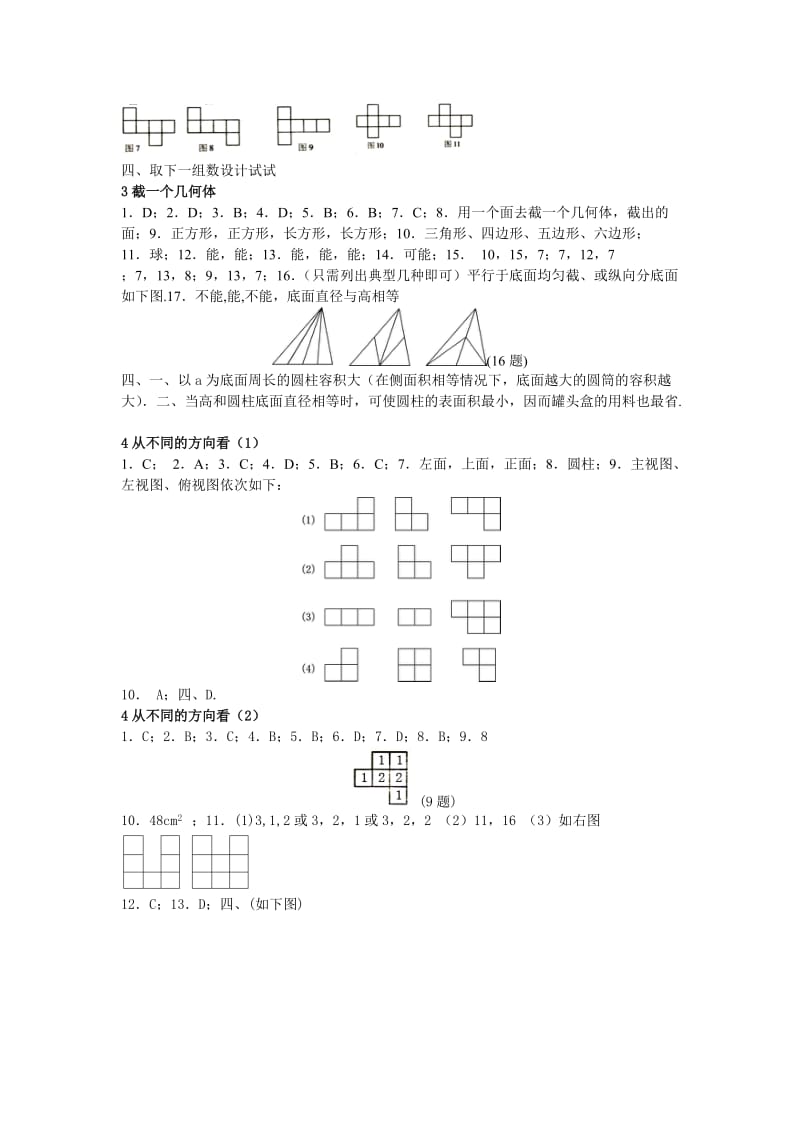 数学七年级上资源与评价答案.doc_第2页