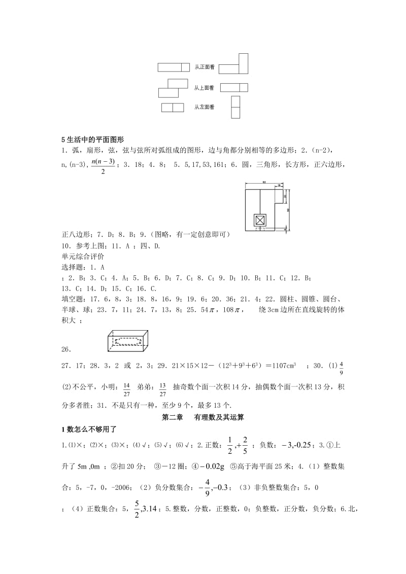 数学七年级上资源与评价答案.doc_第3页