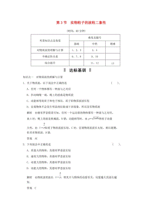 2013-2014高中物 5.3 實物粒子的波粒二象性規(guī)范訓練 魯科版選修.doc