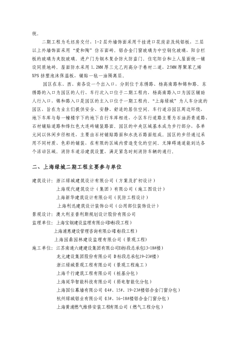 绿城上海项目二期总结.doc_第2页
