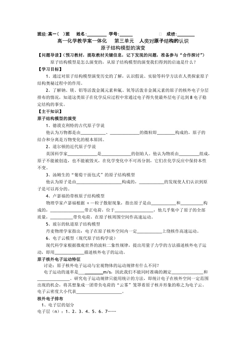 2011年高一化学教学案：1.3《原子结构模型的演变》(苏教版必修1).doc_第1页