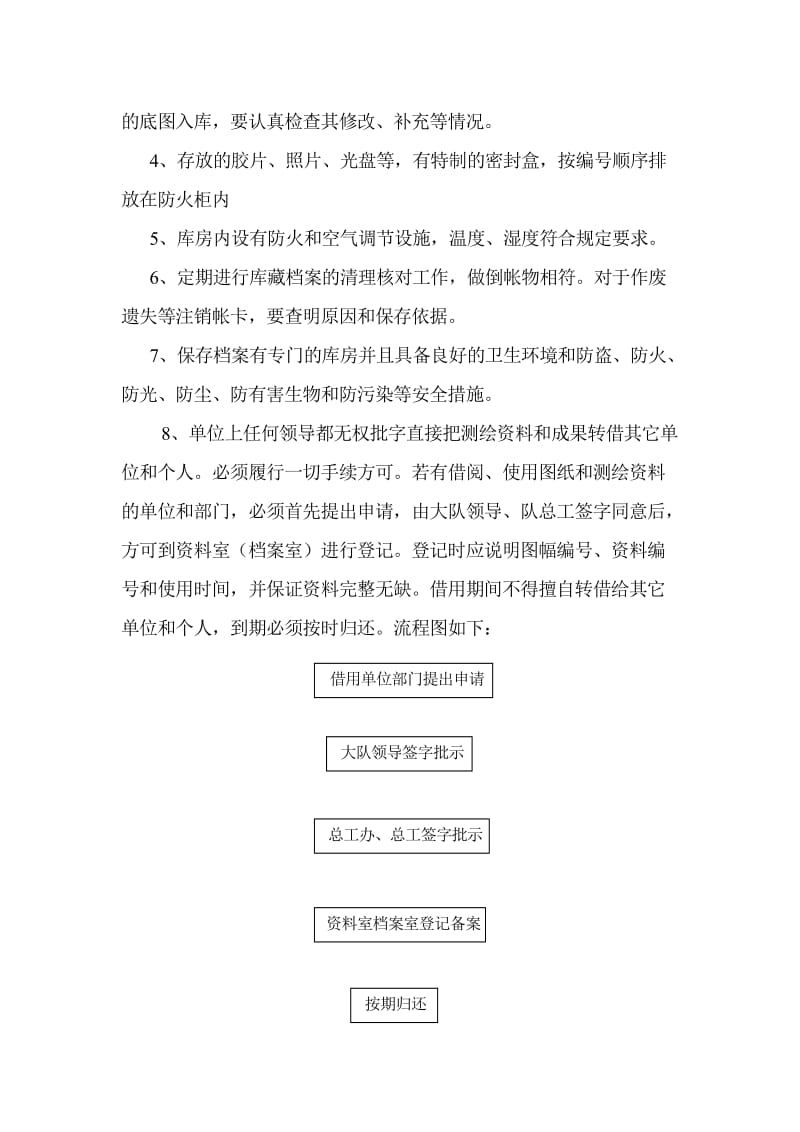 测绘成果保密自查报告.doc_第2页