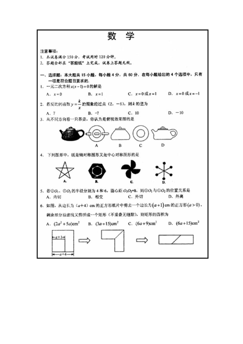 兰州市2012年中考一诊数学试题及答案.doc_第1页