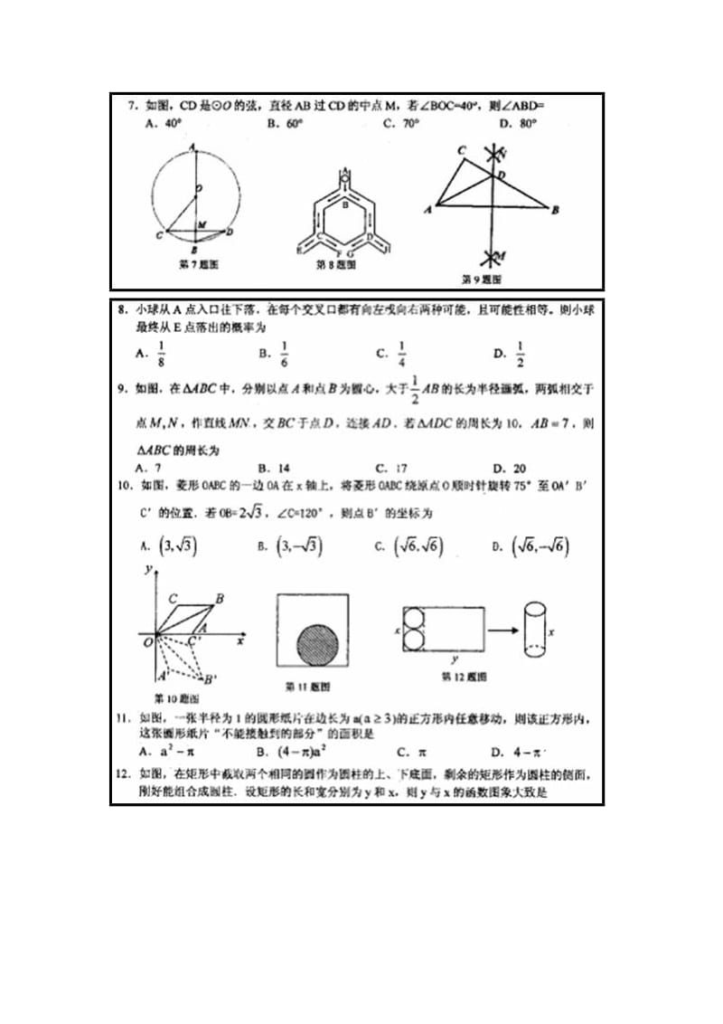 兰州市2012年中考一诊数学试题及答案.doc_第2页