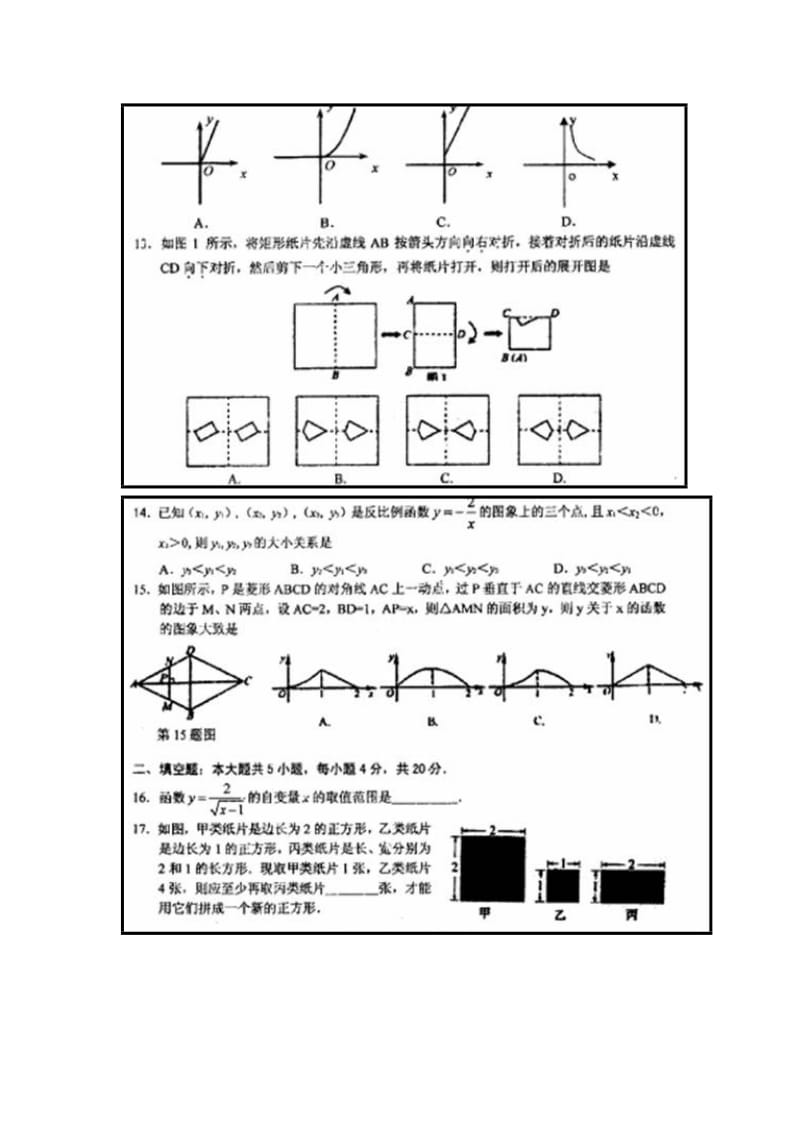 兰州市2012年中考一诊数学试题及答案.doc_第3页