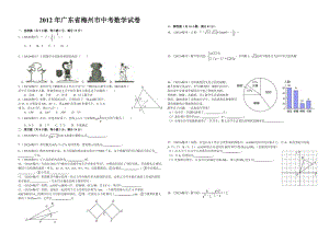 廣東省梅州市中考數(shù)學(xué)試卷及答案(解析版).doc