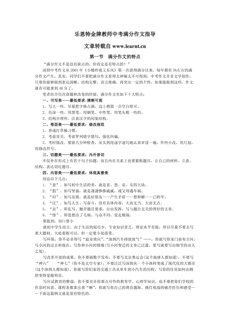 乐恩特金牌教师中考满分作文指导.doc_第1页