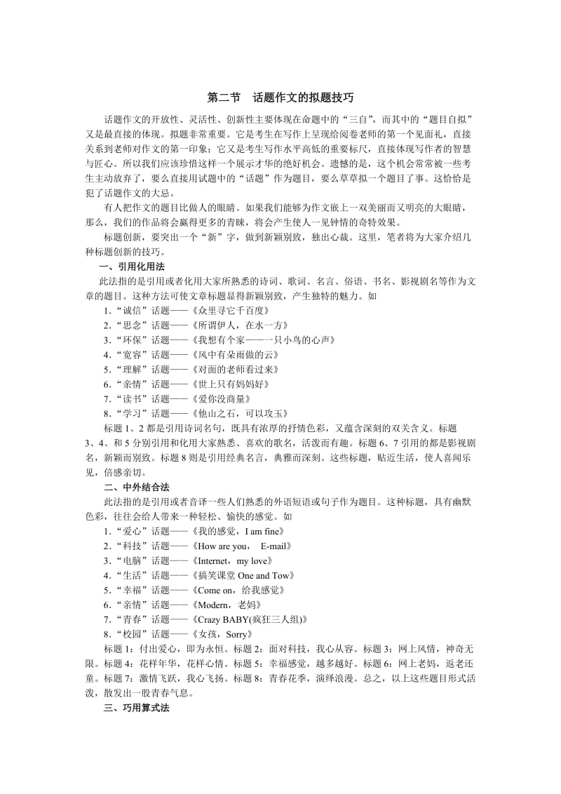 乐恩特金牌教师中考满分作文指导.doc_第3页