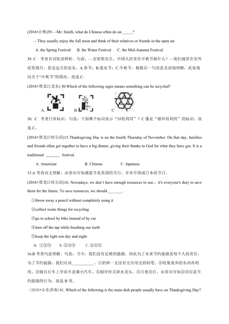 春中考英语专项精讲二十：图标、谚语及其他.doc_第1页