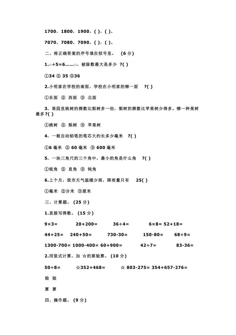 小学二级数学期末试卷附答案.doc_第2页