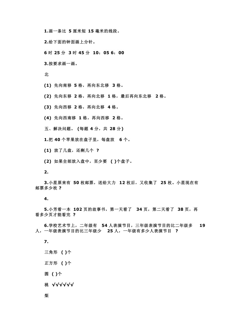 小学二级数学期末试卷附答案.doc_第3页