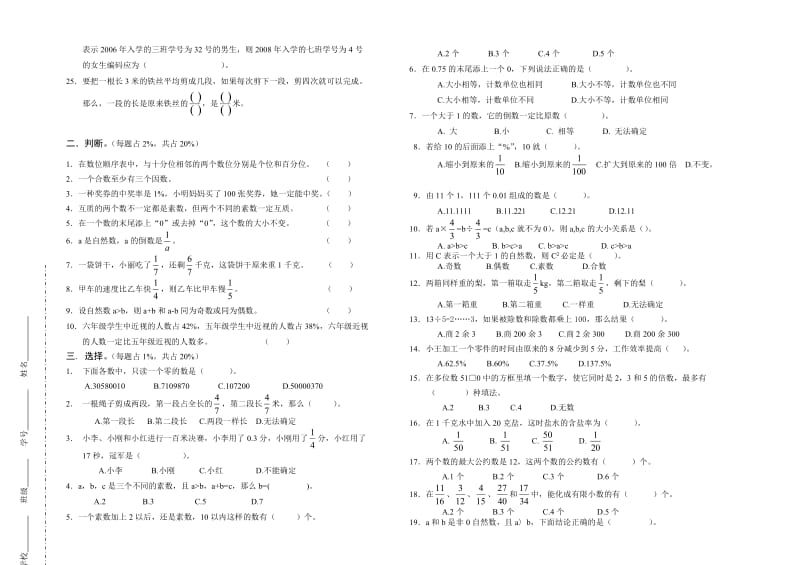 2011苏州市小升初数学总复习资料(全册).doc_第2页