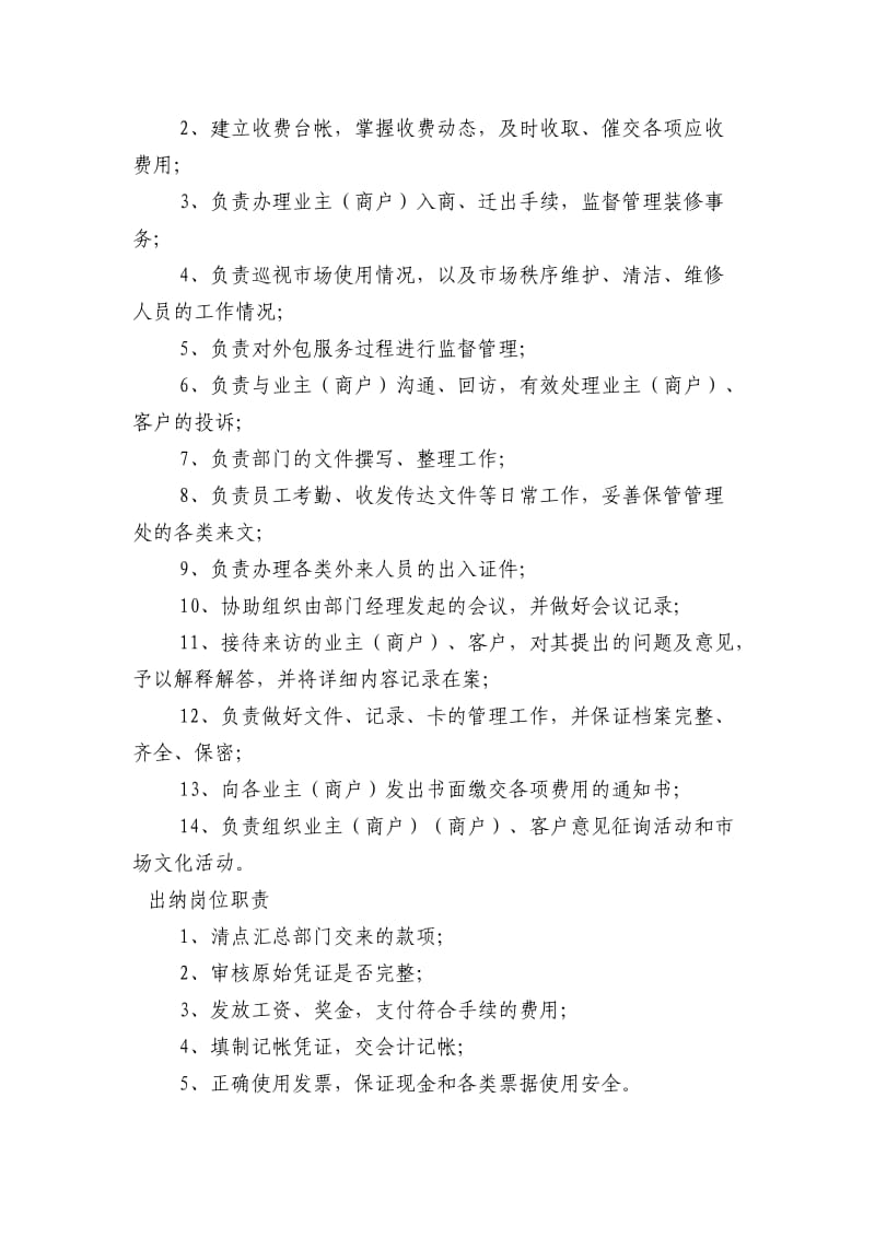 泓州农产品批发市场管理公司内部管理制度.doc_第2页