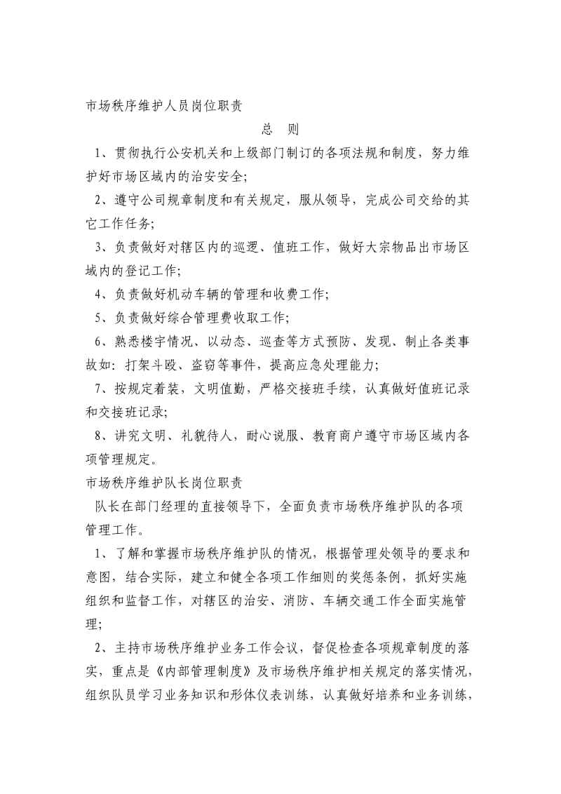 泓州农产品批发市场管理公司内部管理制度.doc_第3页